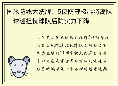 国米防线大洗牌！5位防守核心将离队，球迷担忧球队后防实力下降